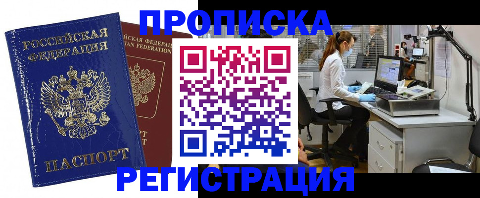 прописка регистрация в Енисейске