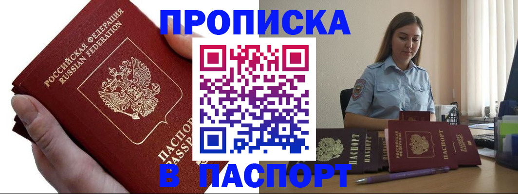 прописка для кредита в Енисейске