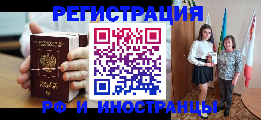 прописка законно в Енисейске
