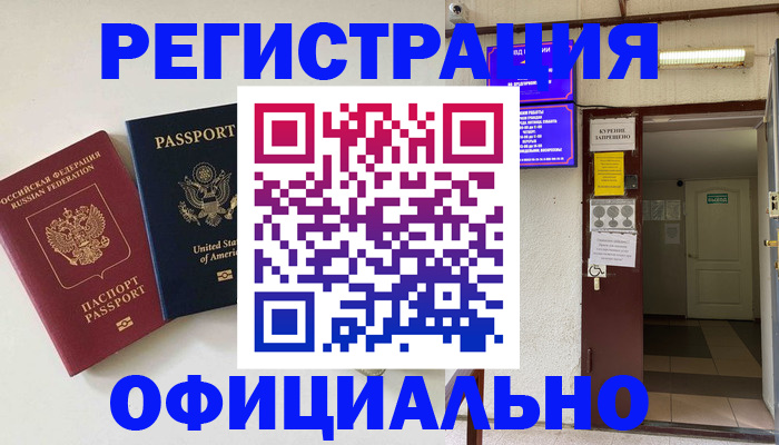 прописка ребенка в Енисейске