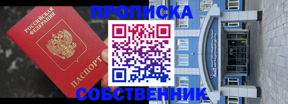 прописка регистрация в Енисейске